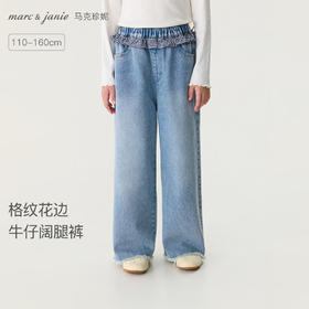 马克珍妮格纹花边女童纯棉牛仔阔腿裤2026年春装新款560205