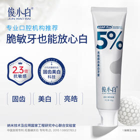 【功效：固齿美白】俊小白nHAP-pro美白牙膏酵素净白牙膏亮皓固齿炫白
