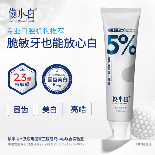 【爆品任选专区】-祛除顽固污渍-俊小白nHAP-pro美白酵素净白牙膏 商品图0
