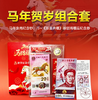 【马年贺岁组合套装】，  让你一次性集齐马年生肖纪念钞、马年生肖币以及《双喜奔福》徐悲鸿福运纪念券！ 商品缩略图0