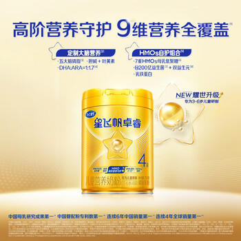 飞鹤星飞帆卓睿HMO4段儿童奶粉(3-6岁)750g*6罐 9维营养 高钙乳铁蛋白 商品图1