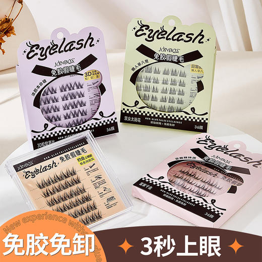 【第二件！免费送】免胶免卸 JONBOS免胶假睫毛 单簇5D婴儿弯 自然仿真眼睫毛 自粘免胶水浓密款 商品图2