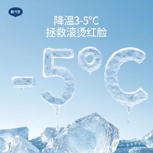 戴可思儿童冰沙面霜凉感降温3-5 ℃舒缓保湿春夏宝宝霜♥ 商品图2