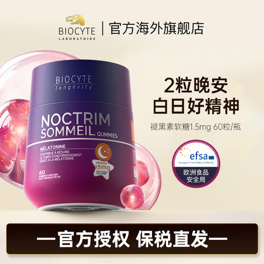 【分销】香港 BIOCYTE 碧维斯 褪黑素睡眠软糖（1.5mg）60粒/瓶  1.5mg进阶款 轻配方速入睡 商品图2