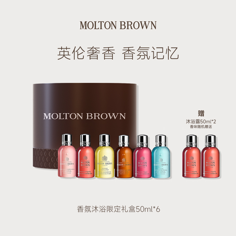 【豆豆】Molton Brown摩顿布朗香满圆融沐浴露礼盒