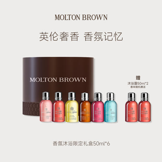【豆豆】Molton Brown摩顿布朗香满圆融沐浴露礼盒 商品图0