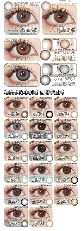 dawnsee 美瞳年抛 活动合集【牛奶棕/奶茶巧/鹿鹿环棕/鹿鹿环灰/奶酪灰/奶酪棕/星座山棕/辣豆灰/辣豆黑/辣豆棕/辣豆巧/清新黑/水滴蓝/动漫棕/动漫灰/珠光粉咖/奶茶棕/牛奶灰/天然棕】