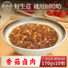 香菇卤肉170g【联系客服首订买10送5】 商品缩略图0