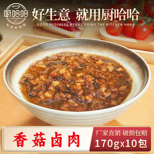 香菇卤肉170g【联系客服首订买10送5】 商品图0
