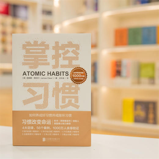 《掌控习惯：如何养成好习惯并戒除坏习惯》 商品图1