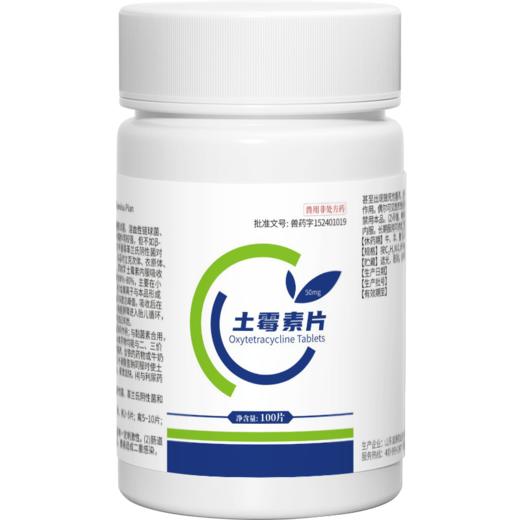 华畜土霉素片兽药兽用猪龟鱼用水族鸡鸭鹅羊宠物猫狗用腹泻拉稀消炎药 商品图5