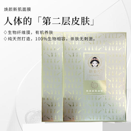 2盒装｜实验室高端原料｜焕白紧肤生物纤维｜ 焕颜新肌面膜5贴/盒｜贵妇保养 商品图2