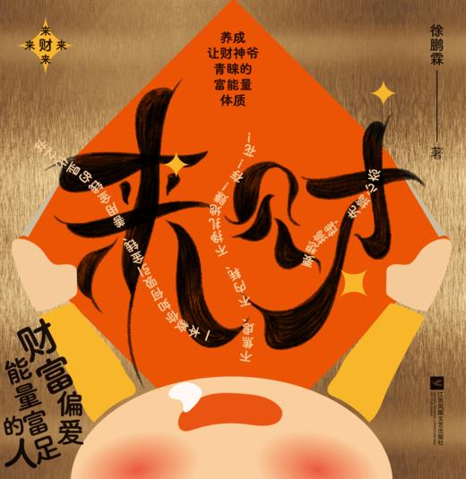 《来财 新媒体定制版》 商品图2