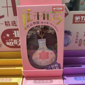 花开有石——开运纳福