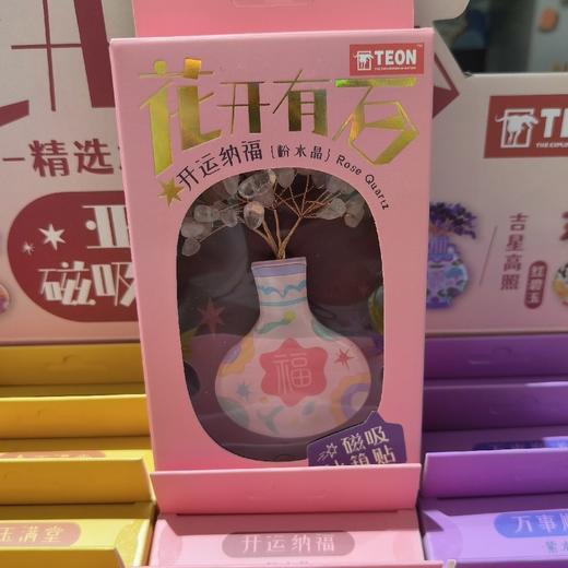 花开有石——开运纳福 商品图0