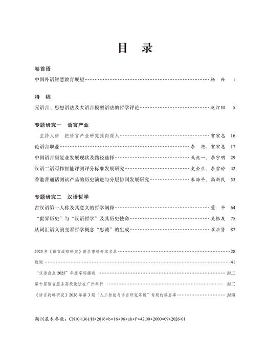 语言战略研究2026年第1期 商品图2