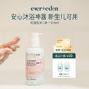 【官方商城】Evereden安唯伊婴儿洗发沐浴二合一宝宝沐浴露洗发水无泪（低泡） 251ml正品保证 商品缩略图0
