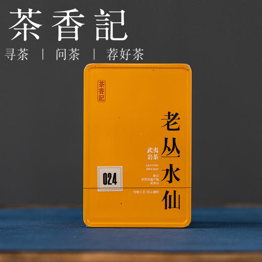 茶香记吴三地老丛水仙024乌龙茶武夷岩茶兰花香粽叶香丛韵清凉感 商品图0