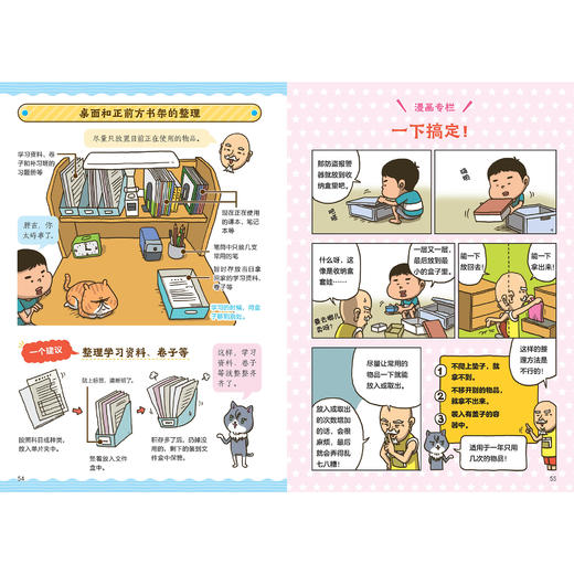 《小学生执行技能训练》（全3册）：《整理力也是学习力》《怎样才是会学习》《行动起来才是最酷的》 商品图12