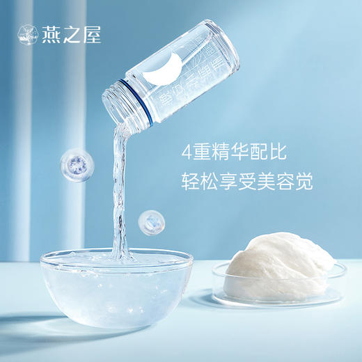 【季节限定 熬夜搭子套餐】燕之屋燕窝晚安小蓝瓶50g*20瓶+五红润养燕窝粥6碗+枇杷膏8支【每个ID限5份】 商品图4