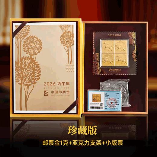 2026马年邮票金！含足金1g、2g！ 商品图2