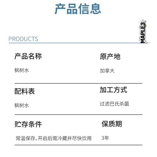 加拿大原装进口枫树液| 一款长在树里的高端饮品，特别适合运动人群、儿童、老人、女性，迅速补充体液，增加能量⭐️顺丰/京东/圆通随机发货 商品图8