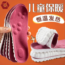 【粉丝专属❗️儿童纳米发热鞋垫】自发热，免充电，加绒软弹暖敷敷，让宝宝摆脱寒冬脚冷的困扰！保暖冬季加绒加厚高弹减震运动按摩恒温抗jun防臭吸汗