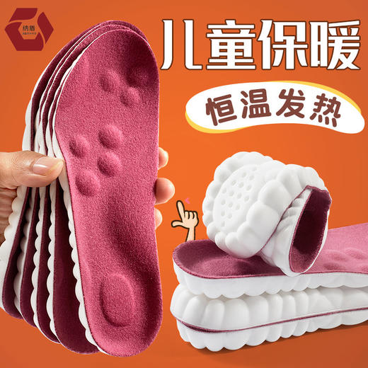 【粉丝专属❗️儿童纳米发热鞋垫】自发热，免充电，加绒软弹暖敷敷，让宝宝摆脱寒冬脚冷的困扰！保暖冬季加绒加厚高弹减震运动按摩恒温抗jun防臭吸汗 商品图0