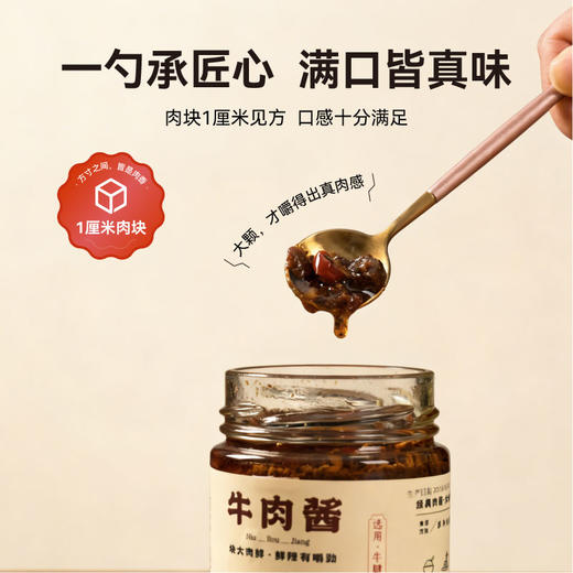 大颗粒牛肉酱 | 甄选食材古法熬制 小牛腱菜籽油芝麻酱料 商品图3