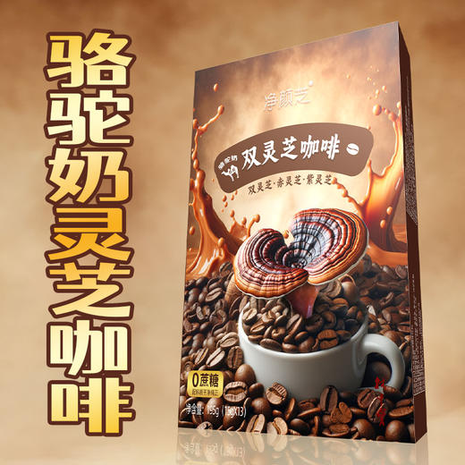 【新年有礼】双灵芝咖啡 骆驼奶 新年送礼佳品 商品图2