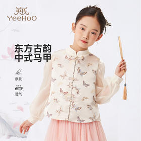 【英氏】【110-170】女童新中式马甲汉服上衣