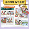 《儿童版历史大百科》全2册 5-15岁 507个历史人物 250个历史大事 210个人文科普 以时间顺序贯穿全书 让孩子轻松掌握整体的历史进程 商品缩略图4