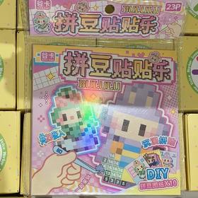 布噜噜拼豆贴贴乐