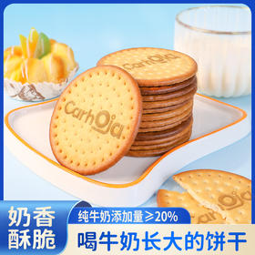 4箱减10元【高钙牛奶饼干·能嚼着吃的固体牛奶】 钙含量是牛奶的5倍 纯牛奶≥20% 奶香四溢 香甜酥脆  老人小孩都爱吃 400克/箱