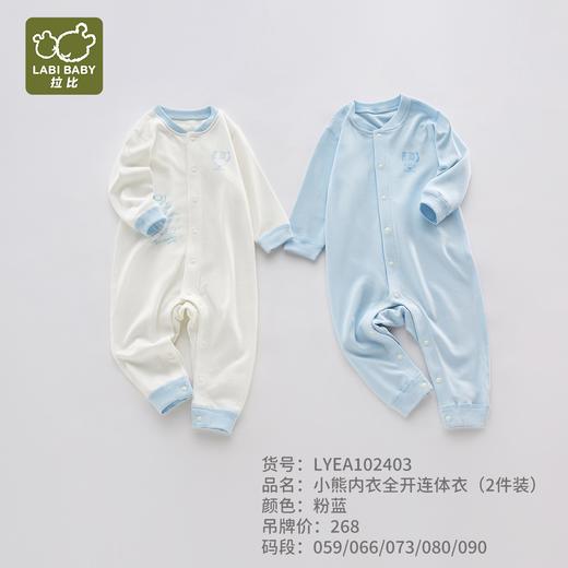 特惠拉比内衣I5-3小熊内衣全开连体衣（2件装）LYEA102403 商品图11
