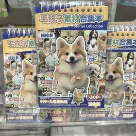 提拉多毛孩子素材合集本