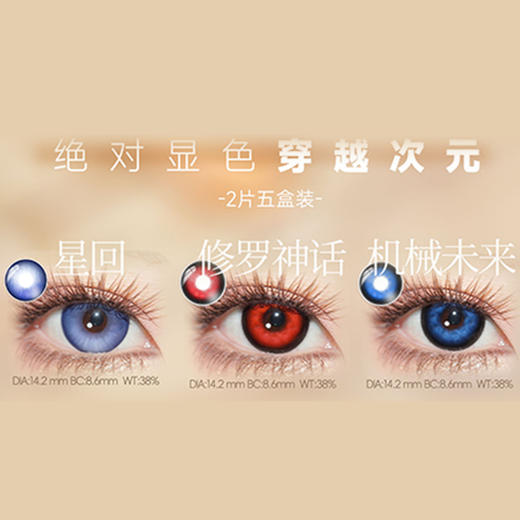 【活动】TOASTNOMI吐司糯米日抛 特价清仓 大金块/修罗神话/机械未来/星回/冷萃冰灰/沧海遗珠/薄荷吐司/白桃奶冻/海盐泡泡/蓝胖子/云端灰 COS显色 恋与深空 轻混血虹膜 日常自然通勤美瞳 商品图2