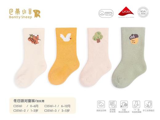 巴蒂小羊i5-4冬日派对童袜/加长筒BDX-C35161 商品图0