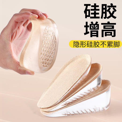 【粉丝专属❗️隐形内增高硅胶鞋垫】显高 显瘦 显腿长，软弹持久支撑，不累脚，不移位！休闲防臭透气舒适男硅胶半垫爆米花垫女马丁靴专用 商品图0