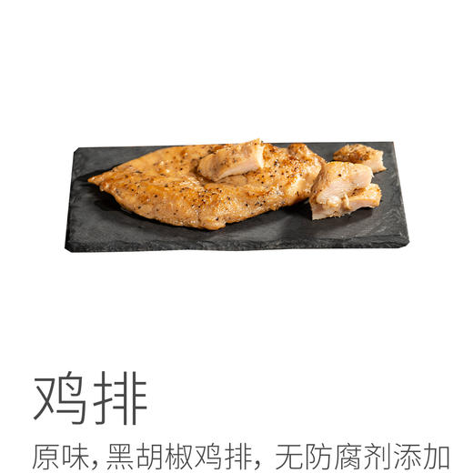 原味/黑胡椒鸡排| 选用优质鸡胸肉， “0”厨艺也能做的大餐，12小时腌制，丝丝入味，鲜肉制作，2种口味，100g/袋，无防腐剂添加⭐️顺丰快递 商品图8