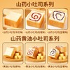 潘祥记官方旗舰店【山药小吐司】多口味可选 商品缩略图3