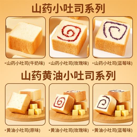 潘祥记官方旗舰店【山药小吐司】多口味可选 商品图3