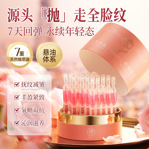 儒意玫瑰次抛精华液30支/盒 抗老抗皱次抛 紧致淡纹 美白抗氧|儒意官方商城 商品图0