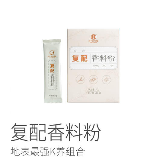 买2盒送1盒❗️买3盒送2盒❗️复合香料粉丨精选优质香料原料，疗愈力食物，炒菜，拌菜，煲汤都可以，5g*14袋/盒，山东发货⭐️顺丰快递 商品图7