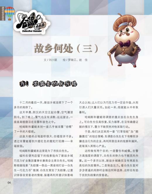 《童话王国·奇妙逻辑推理》2026年12期征订（共10本） 商品图4