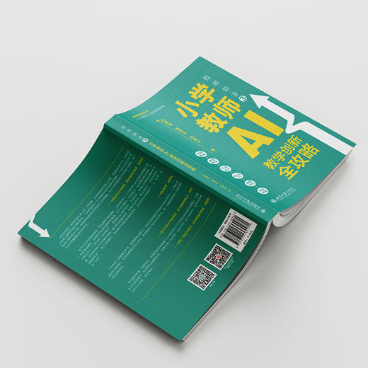 教师助手3：小学教师AI教学创新全攻略 柯晓珊 傅结龙 赵博平 著 北京大学出版社 商品图3