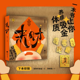 《来财 新媒体定制版》