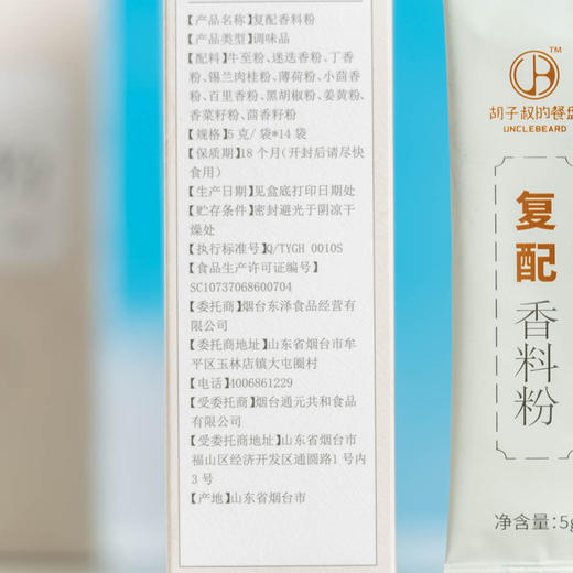 买2盒送1盒❗️买3盒送2盒❗️复合香料粉丨精选优质香料原料，疗愈力食物，炒菜，拌菜，煲汤都可以，5g*14袋/盒，山东发货⭐️顺丰快递 商品图6