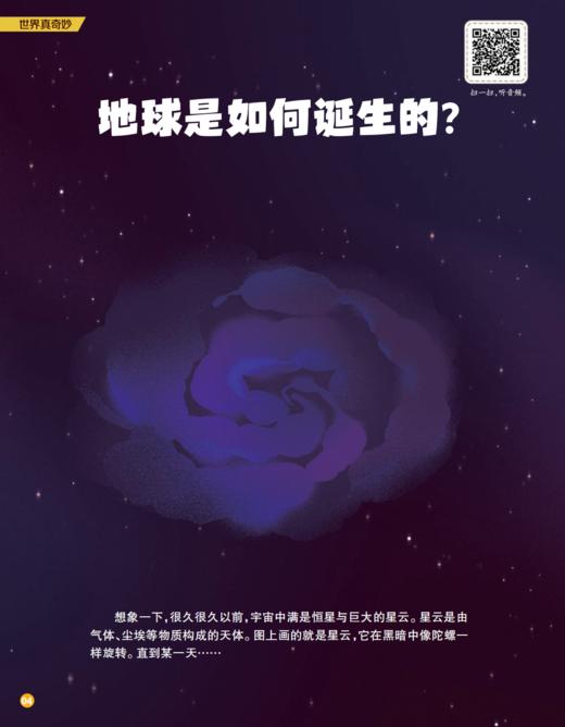 《童话王国·玩转地球》2026年12期征订（共10本）【赠随机过刊1本】 商品图4
