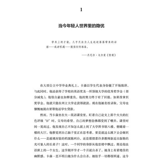 《高压年代：如何帮助孩子在大学渡过难关、顺利成人》 商品图5
